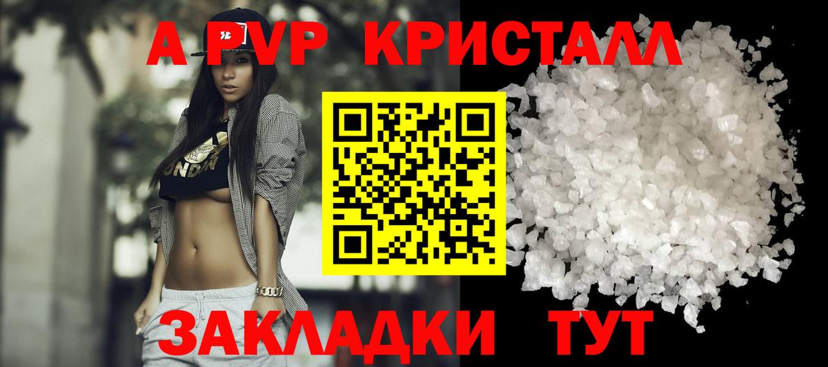 A-PVP  наркота  Вход с VPN  Alpha-PVP СК КРИС  Кушва  Alfa_PVP крисы CK 