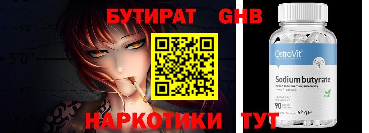 Кушва  БУТИРАТ  Вход с VPN  Бутират бутик 