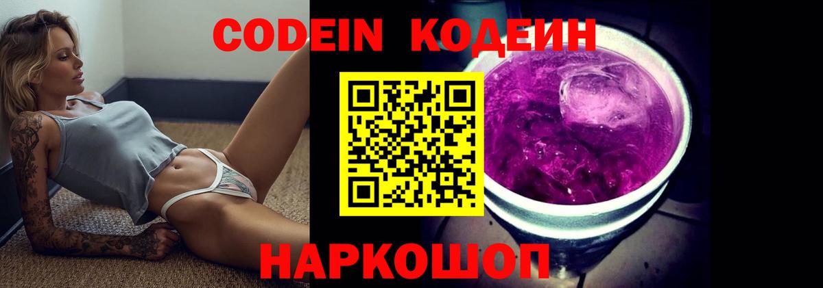Кушва  Кодеин Purple Drank  Вход с VPN 